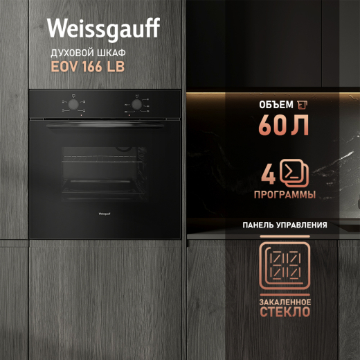 ������� ���� Weissgauff EOV 166 LB