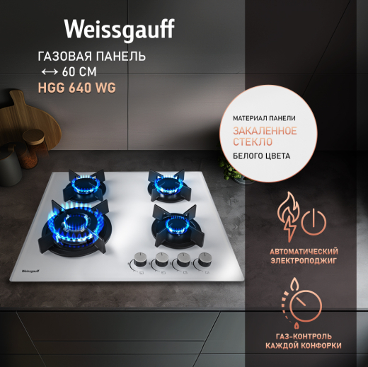 �������� ������ Weissgauff HGG 640 WG