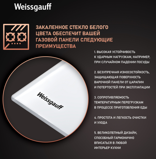 �������� ������ Weissgauff HGG 640 WG