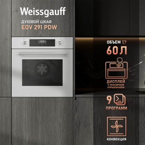 Духовой шкаф Weissgauff EOV 291 PDW Духовой шкаф Weissgauff EOV 291 PDW