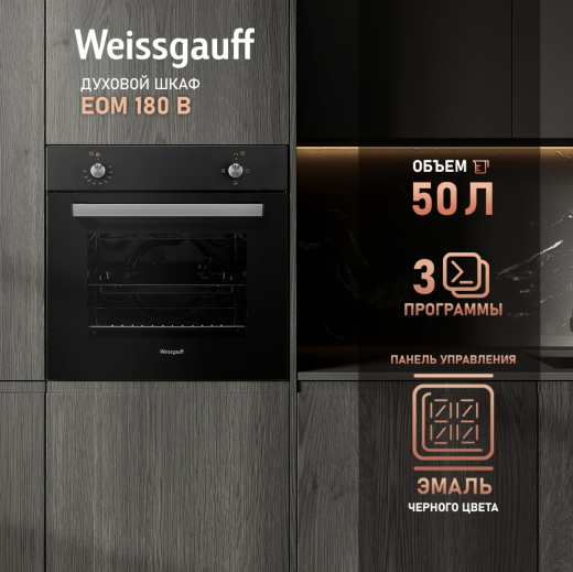 ������� ���� Weissgauff EOM 180 B