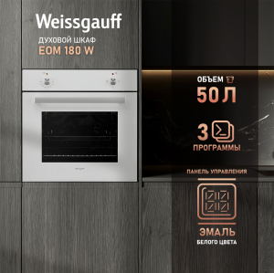   Weissgauff EOM 180 W