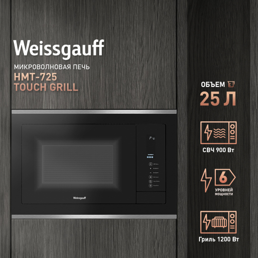 ������������ ������������� ���� Weissgauff HMT-725 Touch Grill 