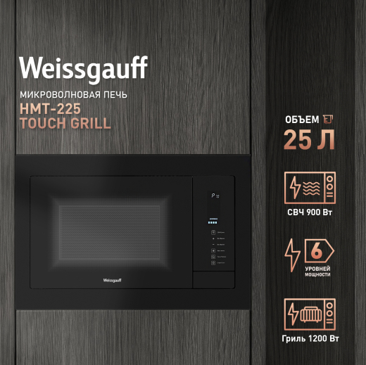 ������������ ������������� ���� Weissgauff HMT-225 Touch Grill