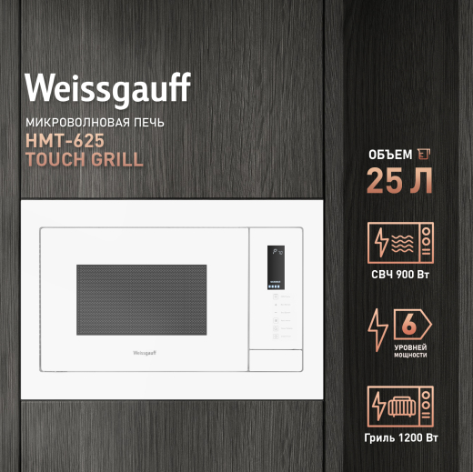 ������������ ������������� ���� Weissgauff HMT-625 Touch Grill