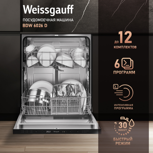 ������������ ������������� ������ Weissgauff BDW 6026 D