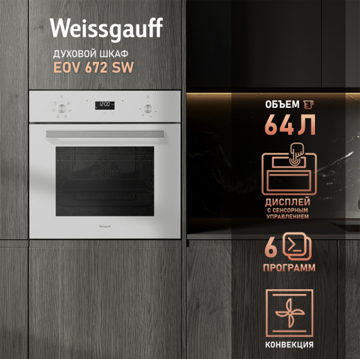 ������� ���� Weissgauff EOV 672 SW