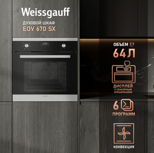 ������� ���� Weissgauff EOV 670 SX