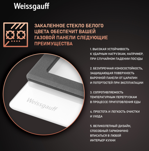 �������� ������ Weissgauff HGG 641 WGV