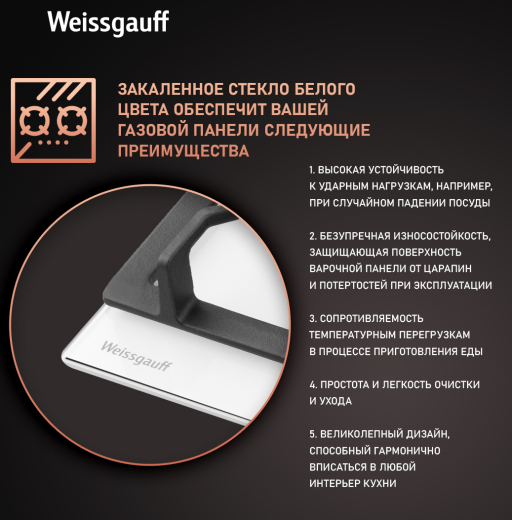 �������� ������ Weissgauff HGG 641 WGSV