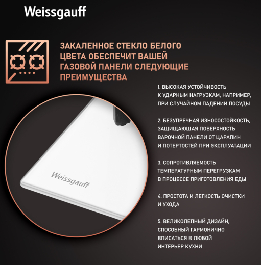 �������� ������ Weissgauff HGG 451 WV