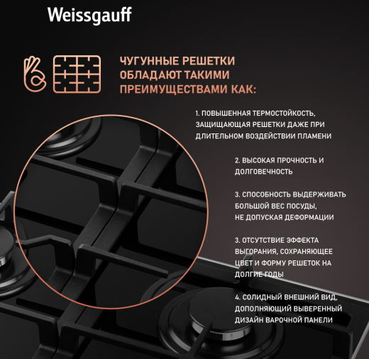 �������� ������ Weissgauff HGG 645 BGXBV