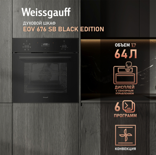 ������� ���� Weissgauff EOV 676 S� Black �dition
