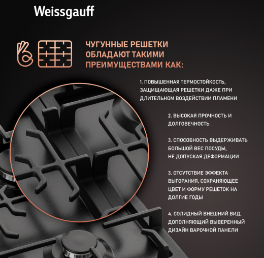 �������� ������ Weissgauff HGG 641 BEB