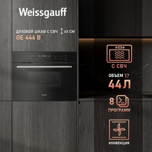 ������������ ���������� ������� ���� � ��� Weissgauff OE 446 B