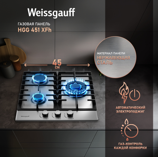 �������� ������ Weissgauff HGG 451 XFH