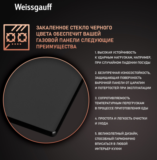 �������� ������ Weissgauff HGG 640 BGB
