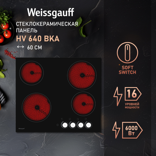 �������� ������ Weissgauff HV 640 BKA