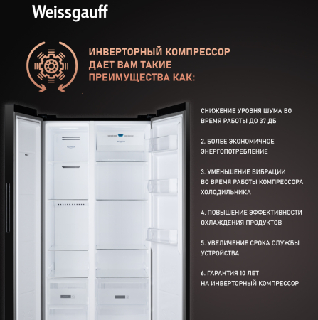     Weissgauff WSBS 600 XB NoFrost Inverter