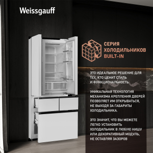   Weissgauff WFD 450 Built-in Inverter NoFrost White