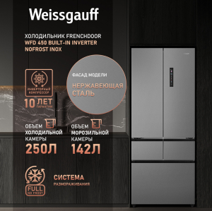   Weissgauff WFD 450 Built-in Inverter NoFrost Inox
