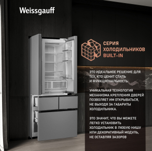   Weissgauff WFD 450 Built-in Inverter NoFrost Inox