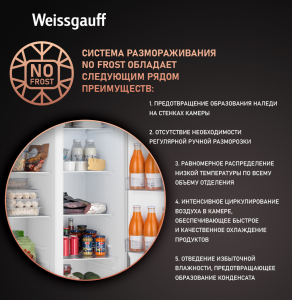     Weissgauff WSBS 500 Inverter NoFrost Black