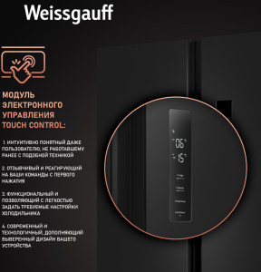     Weissgauff WSBS 500 Inverter NoFrost Black