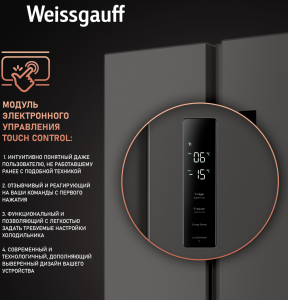     Weissgauff WSBS 500 Inverter NoFrost Dark Grey