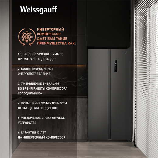 ��������������� ����������� � ���������� Weissgauff WSBS 500 Inverter NoFrost Dark Grey
