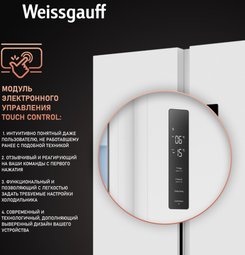 ��������������� ����������� � ���������� Weissgauff WSBS 500 Inverter NoFrost White 