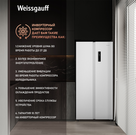     Weissgauff WSBS 500 Inverter NoFrost White 