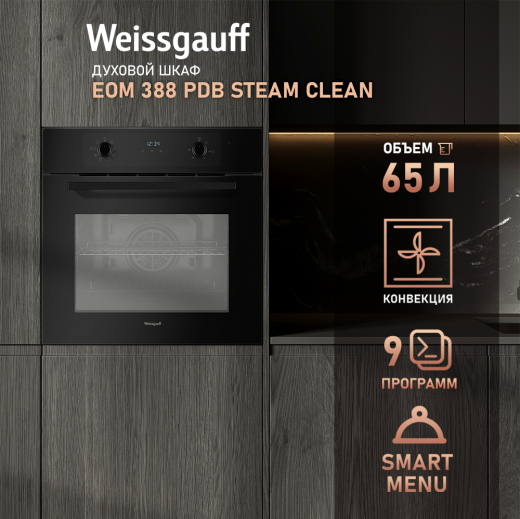������� ���� Weissgauff EOM 388 PDB Steam Clean
