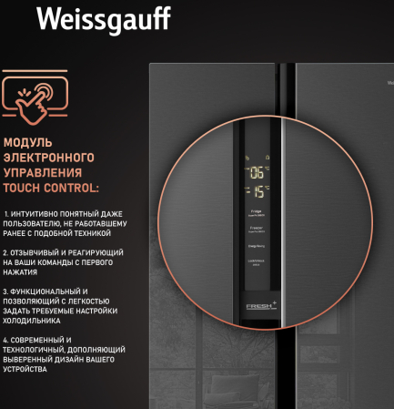     Weissgauff WSBS 600 NoFrost Inverter Inox Glass