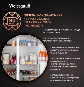     Weissgauff WSBS 600 BeG NoFrost Inverter
