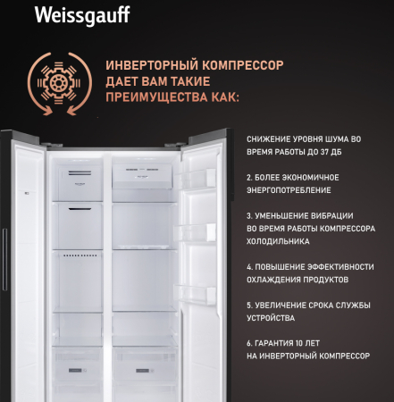     Weissgauff WSBS 600 BeG NoFrost Inverter