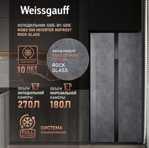     Weissgauff WSBS 500 Inverter NoFrost Rock Glass 