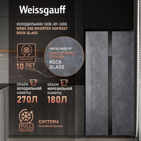     Weissgauff WSBS 500 Inverter NoFrost Rock Glass 