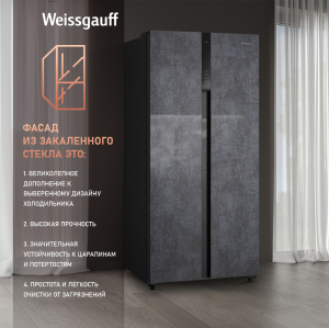     Weissgauff WSBS 500 Inverter NoFrost Rock Glass 