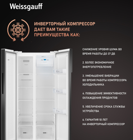     Weissgauff WSBS 500 Inverter NoFrost White Rock Glass