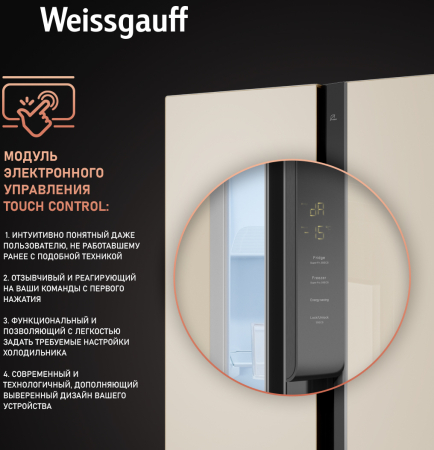     Weissgauff WSBS 500 Inverter NoFrost Beige Glass