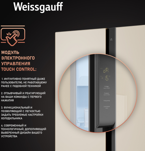 ��������������� ����������� � ���������� Weissgauff WSBS 500 Inverter NoFrost Beige Glass