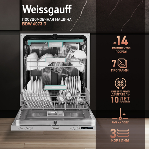 ������������ ������������� ������ � ����� �� ����, ����-����������� � ���������� Weissgauff BDW 6073 D (����������� 2025 ����)