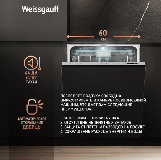 ������������ ������������� ������ � ����� �� ����, ����-����������� � ���������� Weissgauff BDW 6073 D (����������� 2025 ����)