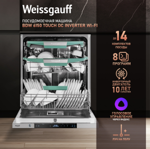      Wi-Fi,   , -   Weissgauff BDW 6150 Touch DC Inverter Wi-Fi ( 2025 )