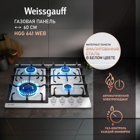 Варочная панель Weissgauff HGG 641 WEB Варочная панель Weissgauff HGG 641 WEB