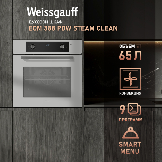 ������� ���� Weissgauff EOM 388 PDW Steam Clean