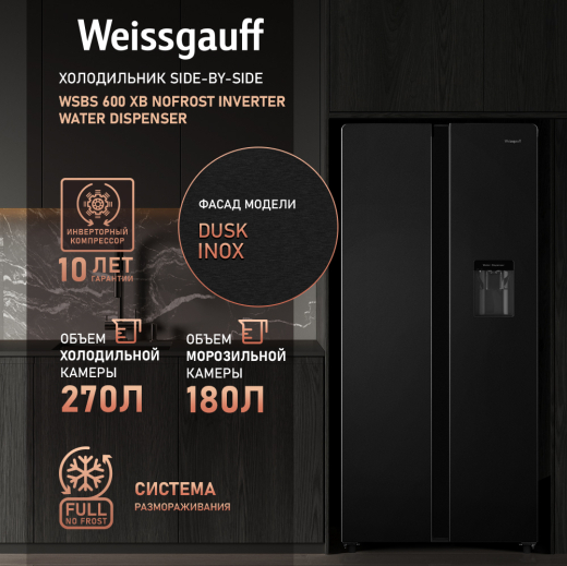 ��������������� ����������� � ���������� � ������� ����  Weissgauff WSBS 600 XB NoFrost Inverter Water Dispenser