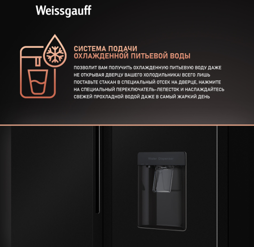 ��������������� ����������� � ���������� � ������� ����  Weissgauff WSBS 600 XB NoFrost Inverter Water Dispenser
