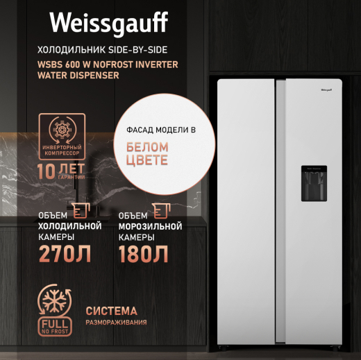 ��������������� ����������� � ���������� � ������� ����  Weissgauff WSBS 600 W NoFrost Inverter Water Dispenser